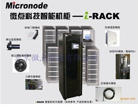 微点科技精品Micro IDC 微数据中心